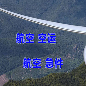 黑河空运代理快递-选东方航空和上海航空