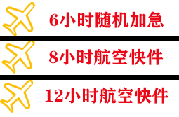 黑河空运代理快递公司,专业空运当天件
